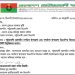পটুয়াখালী-৩ আসনের দশমিনা-গলাচিপা উপজেলা বিএনপির কমিটি বিলুপ্ত