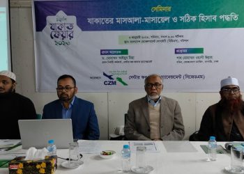 বরিশালে যাকাত বিষয়ক সেমিনার অনুষ্ঠিত