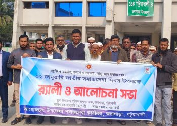 কলাপাড়ায় জাতীয় সমাজসেবা দিবস উপলক্ষে র্যালী ও আলোচনা সভা