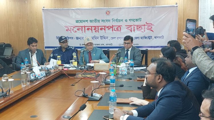 ঝালকাঠির দুটি আসনে বৈধ প্রার্থী ১৩, বাতিল ৮ ও স্থগিত ৪