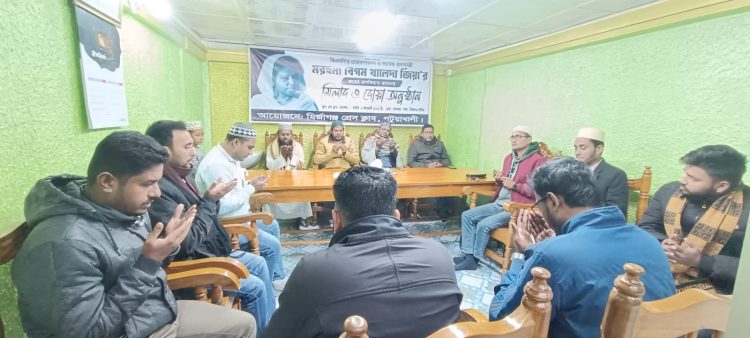 বেগম খালেদা জিয়ার রুহের মাগফিরাত কামনায় মির্জাগঞ্জ প্রেসক্লাবের মিলাদ ও দোয়া