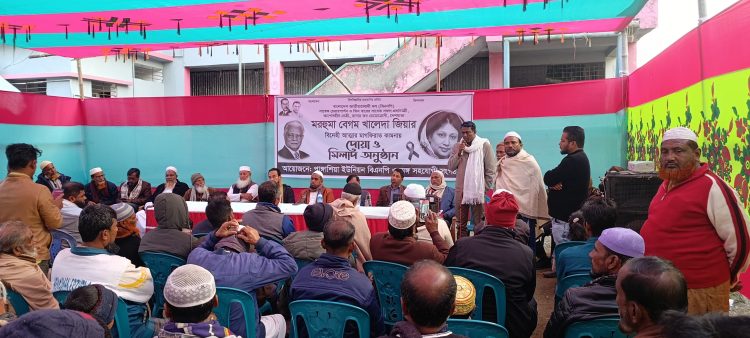 দুমকিতে বেগম খালেদা জিয়ার রুহের মাগফিরাত কামনায় দোয়া-মিলাদ মাহফিল অনুষ্ঠিত