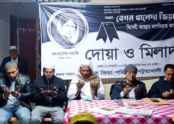 পটুয়াখালীতে বেগম খালেদা জিয়ার রুহের মাগফিরাত কামনায় দোয়া ও মিলাদ মাহফিল অনুষ্ঠিত