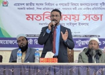 দশমিনায় ত্রয়োদশ জাতীয় সংসদ নির্বাচন ও গণভোট বিষয়ক মতবিনিময় সভা অনুষ্ঠিত