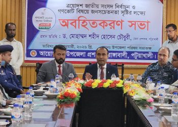 ত্রয়োদশ সংসদ নির্বাচন ও গণভোট উপলক্ষে রাঙ্গাবালীতে অবহিতকরণ সভা