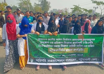 পটুয়াখালীতে কারিগরি শিক্ষার্থীদের বিক্ষোভ মিছিল ও স্মারকলিপি প্রদান