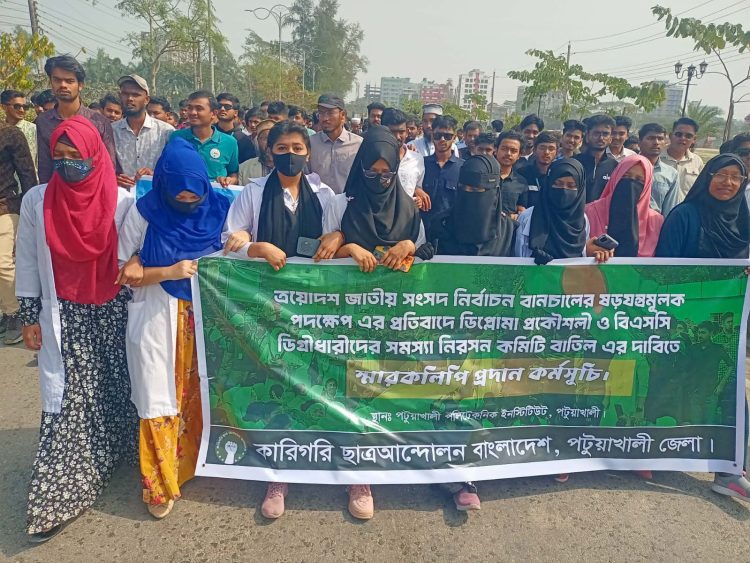 পটুয়াখালীতে কারিগরি শিক্ষার্থীদের বিক্ষোভ মিছিল ও স্মারকলিপি প্রদান
