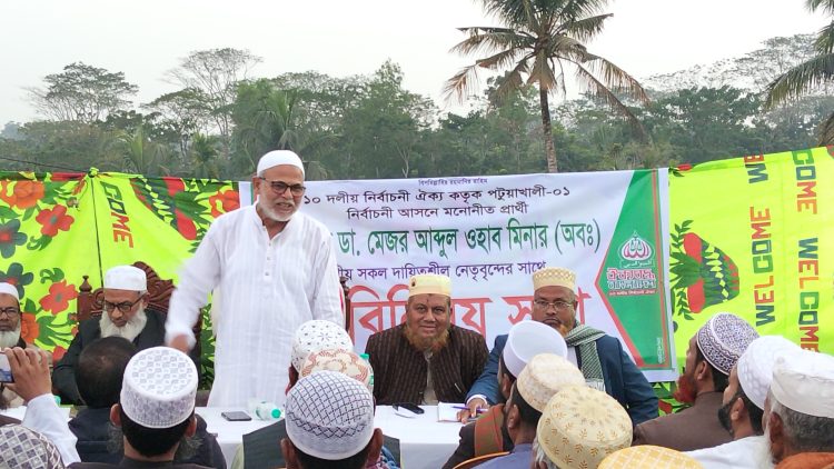 পটুয়াখালী-১ আসনের ১০ দলীয় জোট প্রার্থীর মির্জাগঞ্জে মতবিনিময় সভা