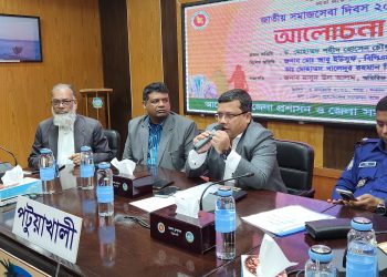 জাতীয় সমাজসেবা দিবস উপলক্ষে পটুয়াখালীতে আলোচনা সভা