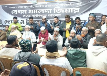 ‎খালেদা জিয়ার রুহের মাগফিরাত কামনায় ‎চরফ্যাশন মৎস্যদলের দোয়া মাহফিল