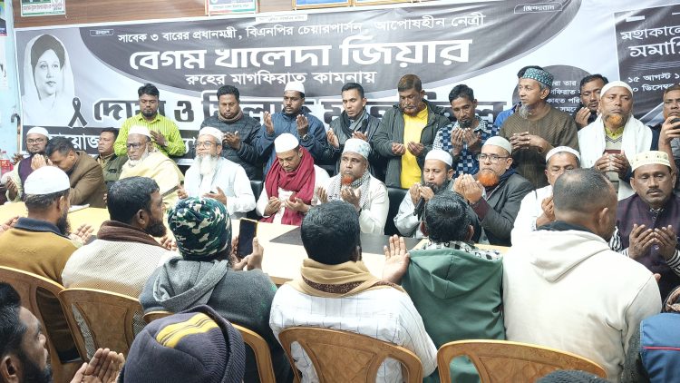 খালেদা জিয়ার রুহের মাগফিরাত কামনায় চরফ্যাশন মৎস্যদলের দোয়া মাহফিল