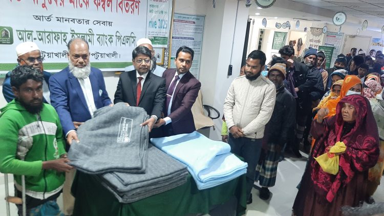 পটুয়াখালীতে আল-আরাফাহ্ ইসলামী ব্যাংকের উদ্যোগে কম্বল বিতরণ