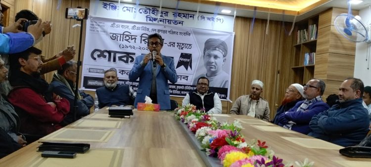 কলাপাড়ায় সাংবাদিক জাহিদ রিপনের মৃত্যুতে শোক সভা অনুষ্ঠিত