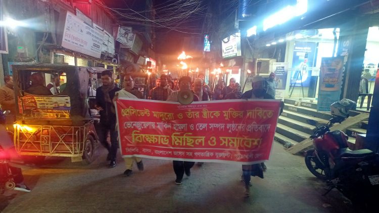ভেনেজুয়েলার প্রেসিডেন্ট মাদুরো ও তার স্ত্রীর মুক্তির দাবীতে পটুয়াখালীতে গণতান্ত্রিক যুক্তফ্রন্টের মশাল মিছিল