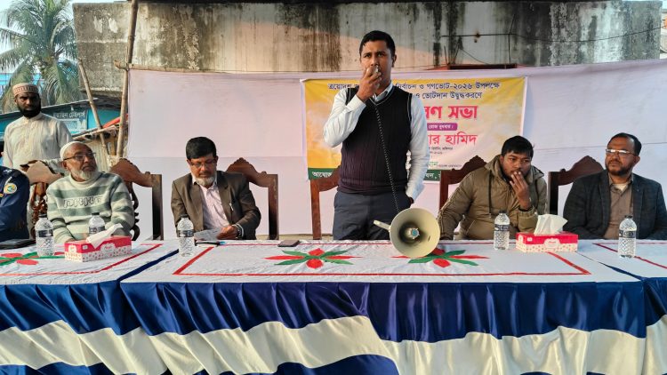 নির্বাচন ও গণভোট সামনে রেখে কুয়াকাটায় সচেতনতা সভা