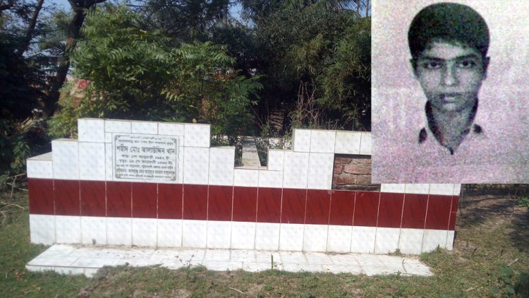 ৬৯ এর গণঅভ্যূত্থানে শহীদ আলাউদ্দিনের মৃত্যুবার্ষিকী আজ