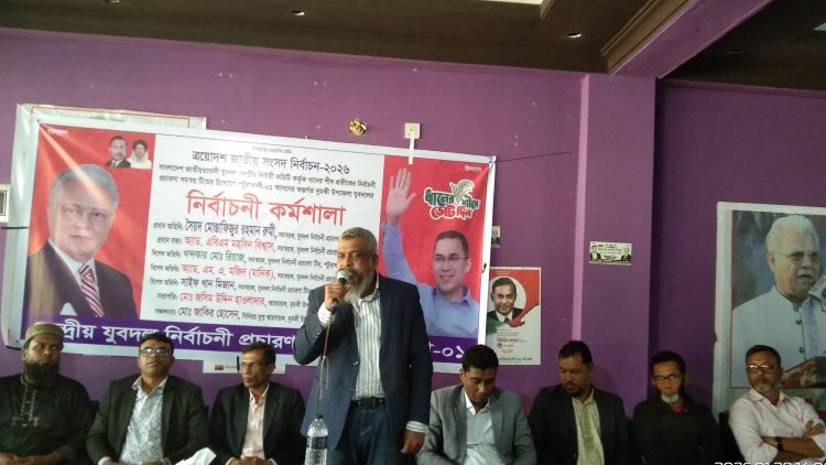 ধানের শীষকে বিজয়ী করতে দুমকিতে কেন্দ্রীয় যুবদল টিমের নির্বাচনী কর্মশালা অনুষ্ঠিত