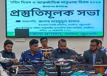 গলাচিপায় শহিদ দিবস ও আন্তাতিকে মাতৃভাষা দিবসের প্রস্তুতি সভা