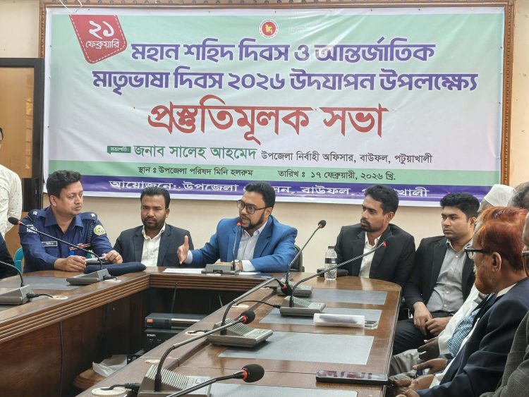 বাউফলে মাতৃভাষা দিবস উদযাপনে প্রস্তুতি সভা, আইনশৃঙ্খলা ও বাজার মনিটরিংয়ে জোর