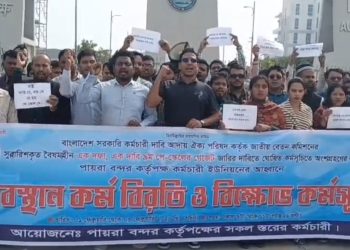 কলাপাড়ায় নবম পে-স্কেলের দাবিতে পায়রা বন্দরের কর্মকর্তা-কর্মচারীদের কর্মবিরতি