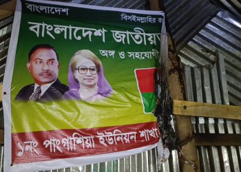 দুমকিতে বিএনপি কার্যালয়ে দুর্বৃত্তদের অগ্নিসংযোগ: তদন্তে পুলিশ ও যৌথবাহিনী