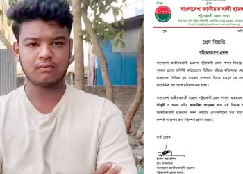 শৃঙ্খলাভঙ্গের অভিযোগে মহিপুরে ছাত্রদল নেতা সিয়াম মাহমুদ বহিষ্কার