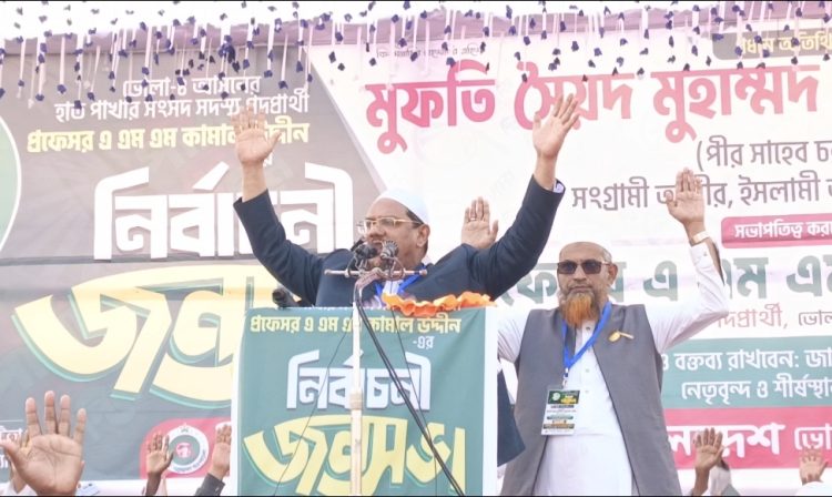 ভারত ও আমেরিকার ইনসাফ দেখতে চাই না, ইসলামের ইনসাফ দেখতে চাই: চরমোনাই পীর