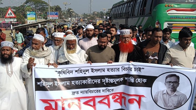কৃষিবিদ শহিদুল ইসলাম হত্যার বিচার দাবিতে কলাপাড়ায় বিক্ষোভ মিছিল, মানববন্ধন
