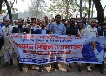 শহীদ সাংবাদিক মেহেদী হাসানের বাবার ওপর সন্ত্রাসী হামলার প্রতিবাদে মানববন্ধন, বিক্ষোভ মিছিল ও স্মারকলিপি প্রদান