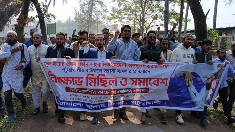 শহীদ সাংবাদিক মেহেদী হাসানের বাবার ওপর সন্ত্রাসী হামলার প্রতিবাদে মানববন্ধন, বিক্ষোভ মিছিল ও স্মারকলিপি প্রদান
