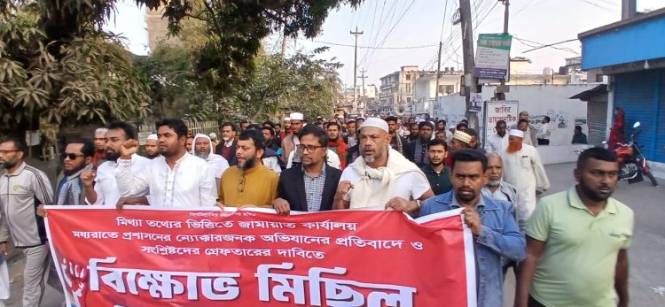 গভীর রাতে জামায়াত কার্যালয়ে অভিযানের প্রতিবাদে বাউফলে জামায়াতের বিক্ষোভ মিছিল ও সমাবেশ