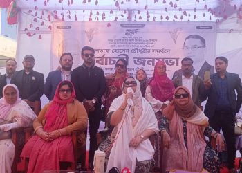 দুমকিতে আলতাফ হোসেন চৌধুরীর সমর্থনে নারী ও শিশু অধিকার ফোরামের নির্বাচনী জনসভা