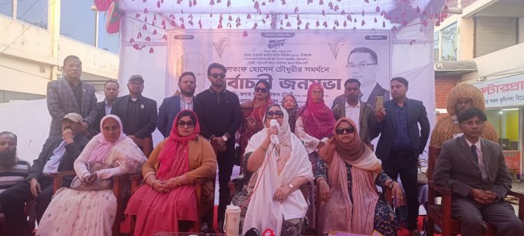 দুমকিতে আলতাফ হোসেন চৌধুরীর সমর্থনে নারী ও শিশু অধিকার ফোরামের নির্বাচনী জনসভা