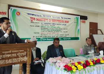 তারুণ্যের উৎসব উপলক্ষ্যে পটুয়াখালীতে যুব সমাবেশ ও আলোচনা সভা