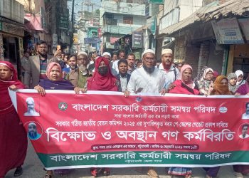 নবম পে-স্কেলের দাবিতে পটুয়াখালীতে ৪র্থ শ্রেনীর সরকারি কর্মচারিদের বিক্ষোভ ও অবস্থান গণকর্মবিরতি