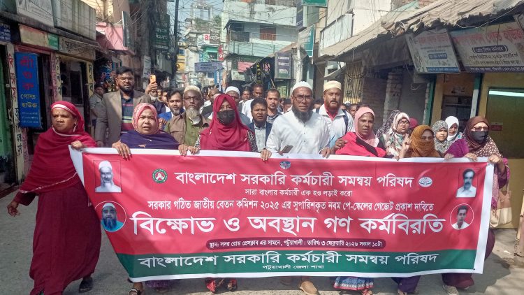 নবম পে-স্কেলের দাবিতে পটুয়াখালীতে ৪র্থ শ্রেনীর সরকারি কর্মচারিদের বিক্ষোভ ও অবস্থান গণকর্মবিরতি