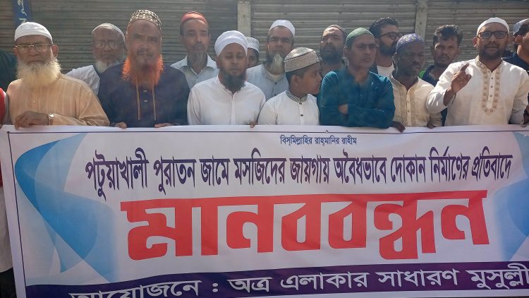 পটুয়াখালীতে মসজিদের জায়গায় অবৈধভাবে স্থাপনা নির্মাণের প্রতিবাদে মুসল্লিদের মানববন্ধন ও বিক্ষোভ