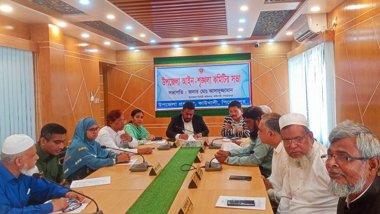 কাউখালীতে আইনশৃঙ্খলা ও সন্ত্রাস-নাশকতা প্রতিরোধ সংক্রান্ত সভা অনুষ্ঠিত