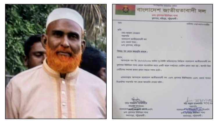 মহিপুরে বিএনপির সভাপতিকে দলীয় পদ থেকে অব্যাহতি