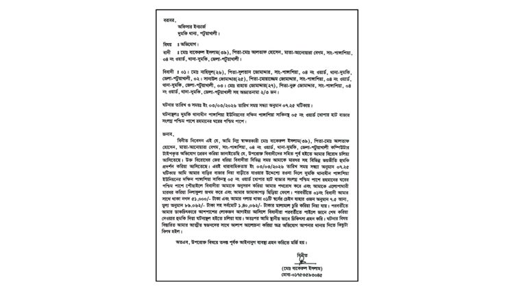 দুমকিতে পূর্বশত্রুতায় যুবককে মারধর ও সর্বস্ব লুটের অভিযোগ