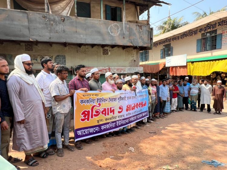 কনকদিয়া বাজারে মাদকের বিরুদ্ধে গণজাগরণ, ৬০ দিনে নির্মূলের প্রত্যয়ে মানববন্ধন