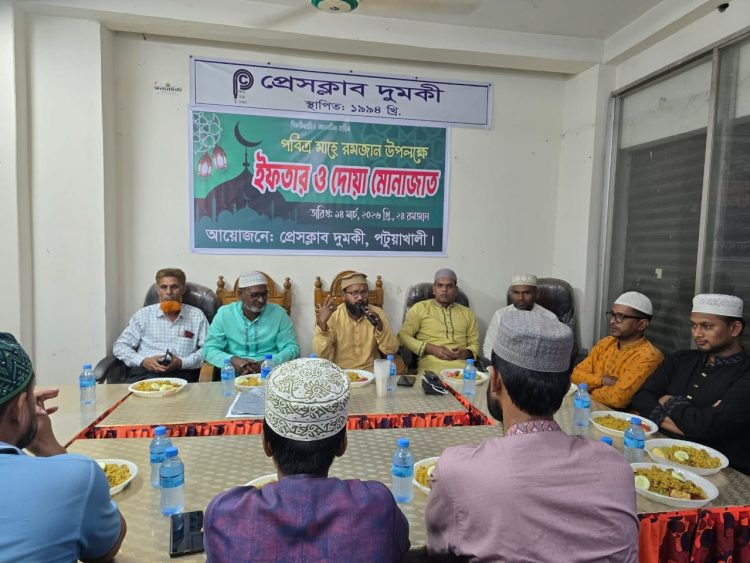 প্রেসক্লাব দুমকি’র উদ্যোগে ইফতার ও দোয়া মোনাজাত অনুষ্ঠিত