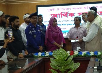 দুমকিতে আগুনে ক্ষতিগ্রস্ত পরিবারকে আলতাফ হোসেন চৌধুরীর পক্ষ থেকে আর্থিক সহায়তার চেক হস্তান্তর