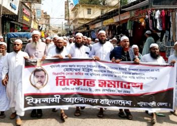 দলীয় কর্মী হত্যার প্রতিবাদে পটুয়াখালীতে ইসলামী আন্দোলনের বিক্ষোভ মিছিল