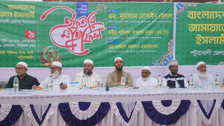 পটুয়াখালীতে জামায়াতে ইসলামীর ইফতার মাহফিল অনুষ্ঠিত