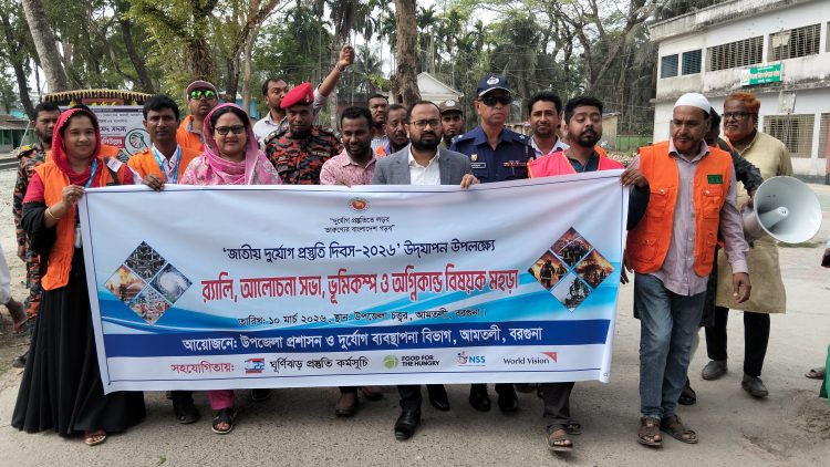 আমতলীতে জাতীয় দুর্যোগ প্রস্তুতি দিবস পালিত
