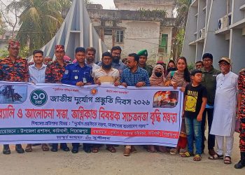 কাউখালীতে জাতীয় দুর্যোগ প্রস্তুতি দিবস পালিত