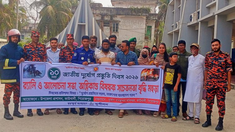 কাউখালীতে জাতীয় দুর্যোগ প্রস্তুতি দিবস পালিত