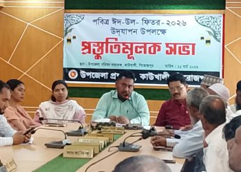 কাউখালীতে পবিত্র ঈদুল ফিতর উদযাপন উপলক্ষে প্রস্তুতিমূলক সভা অনুষ্ঠিত