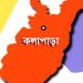 কলাপাড়ায় ধর্ষন চেষ্টার সালিস বৈঠকের বিচারক প্রাথমিকের প্রধান শিক্ষক, ৫০ জুতার বাড়ি ও ৫ হাজারে সমঝোতা